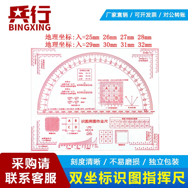 兵行 多功能识图用图尺 1:5万地理坐标尺 地图识图工具 军事指挥尺 密