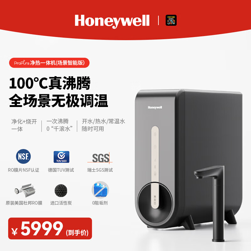 霍尼韦尔（Honeywell）加热直饮净水器 净热一体直饮机 大通量厨下式反渗透净水机 厨房过滤器饮水净饮ProPura-RO400-I 单品丨ProPura-RO400-I