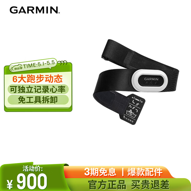 佳明（GARMIN） 心率带实时跑步游泳骑行运动 HRM-PRO Plus进阶双模心率传感器