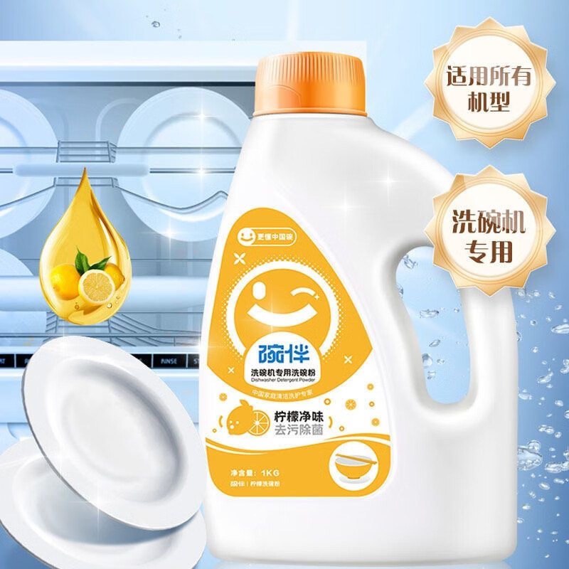 碗伴洗碗粉洗碗机专用洗涤剂洗碗粉末洗涤粉所有品牌洗碗机适用美的 1