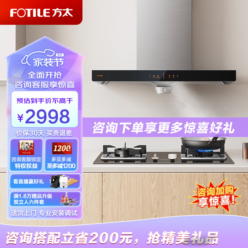 方太FOTILE油烟机灶具套装欧式顶吸式抽吸油烟机燃气灶具煤气灶家用厨房烟灶套餐EH36H+TH33B天然气