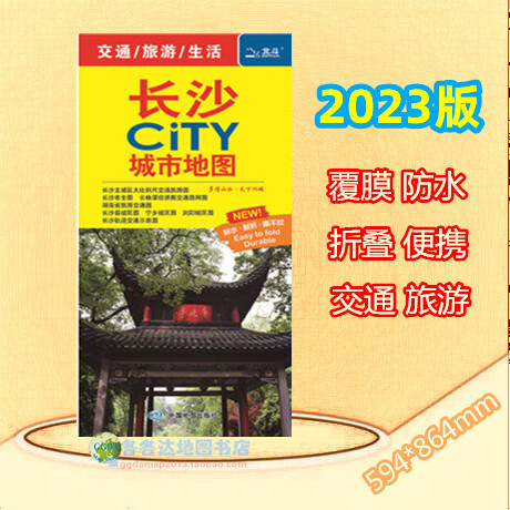 2023年新版长沙市长沙CITY城市长沙