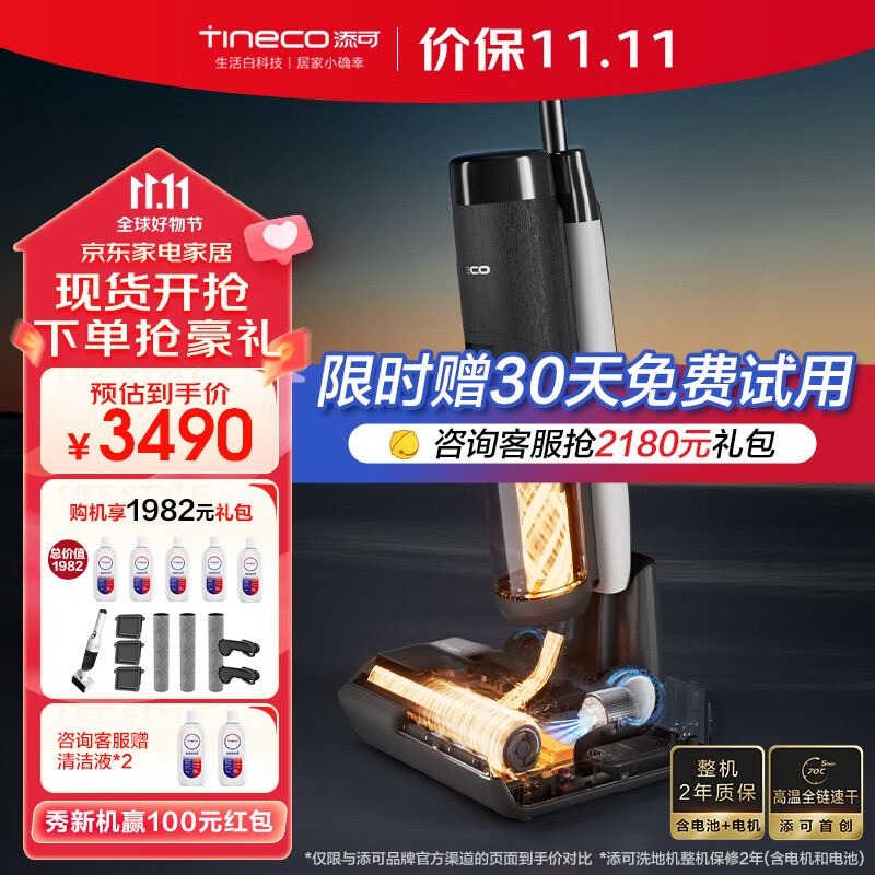 添可（TINECO）洗地机芙万Booster Pro家用智能拖地机无线除菌洗拖一体机高温速干双向助力【新品上市】 芙万Booster Pro怎么样,好用不?