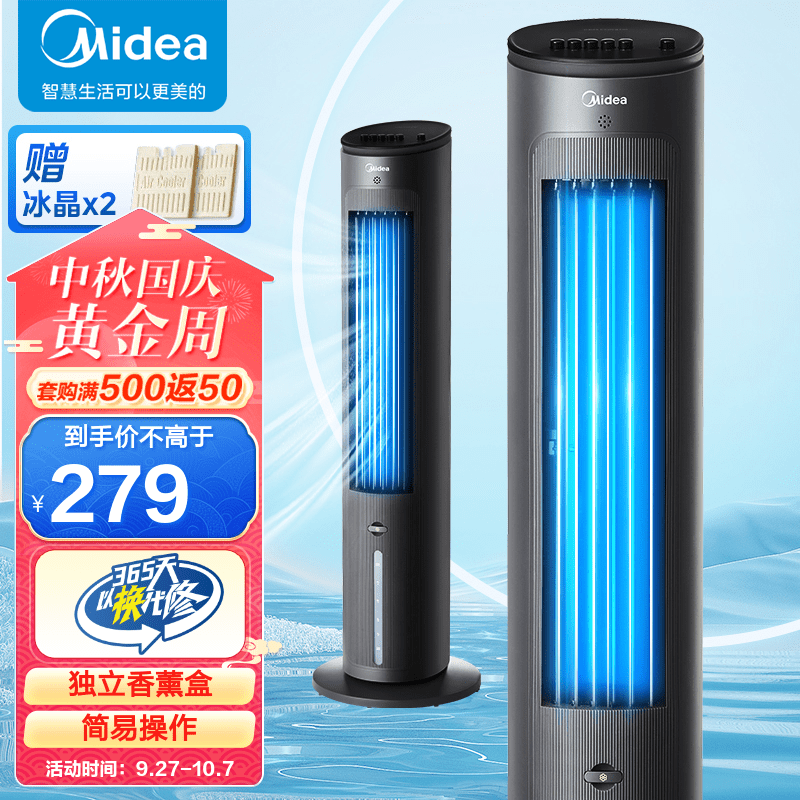 美的（Midea）【香薰凉风】家用空调扇净化加湿冷风扇水冷降温无叶塔扇节能落地扇轻音冷风机制冷小空调 AAF10MB怎么样,好用不?