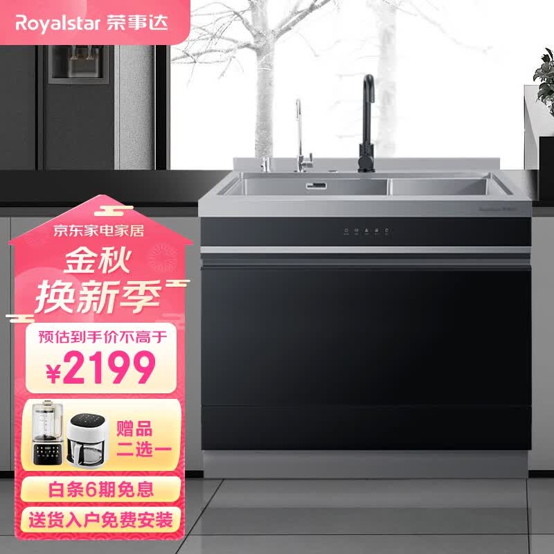 荣事达（Royalstar）X1集成水槽洗碗机一体式嵌入式保洁柜304不锈钢烘干全自动13套洗碗机 大容量保洁柜【单门】高性价比高么？