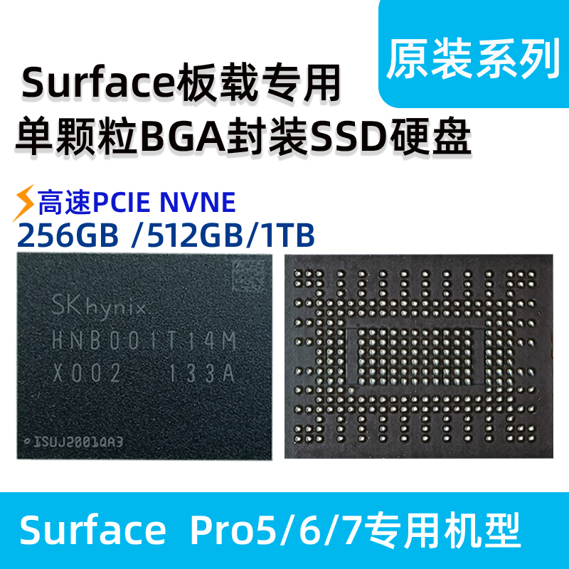 Surfacepro内存升级硬盘扩256GB/512GB/1TB内存升16G/32G寄修服务 surface Pro6 Surface故障维修服务