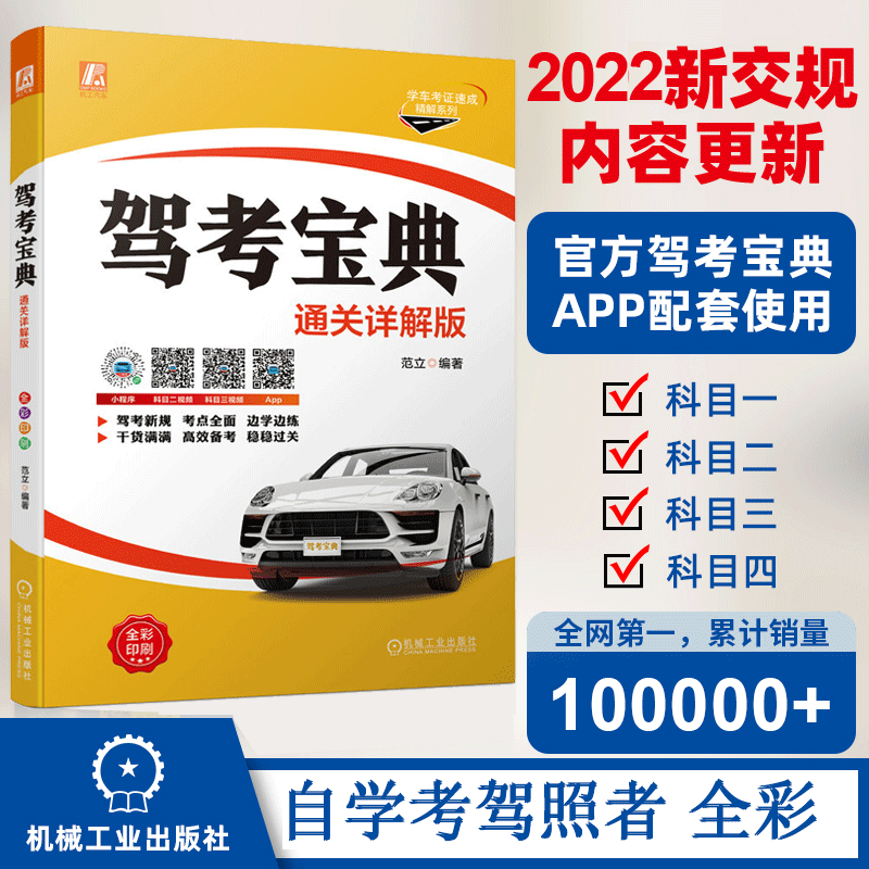 2022年新版驾考宝典 通关详解版 驾考通关全套秘籍 考驾照的书驾驶证教材科目一二三四机动车考试理论题库新驾考教程轻松学车考驾照驾考通关全套书籍