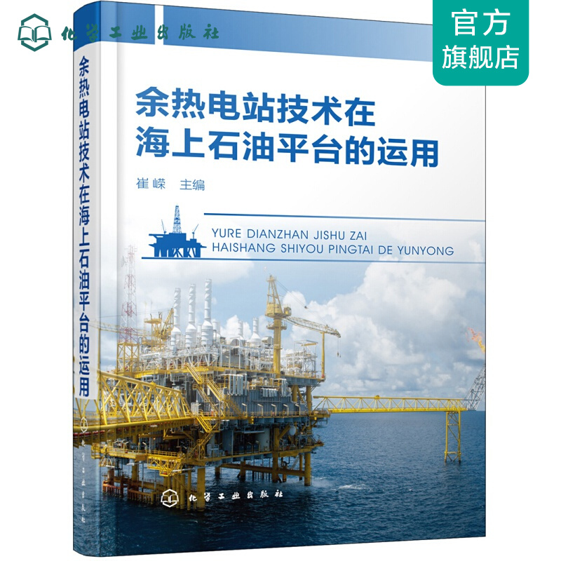 余热电站技术在海上石油平台的运用