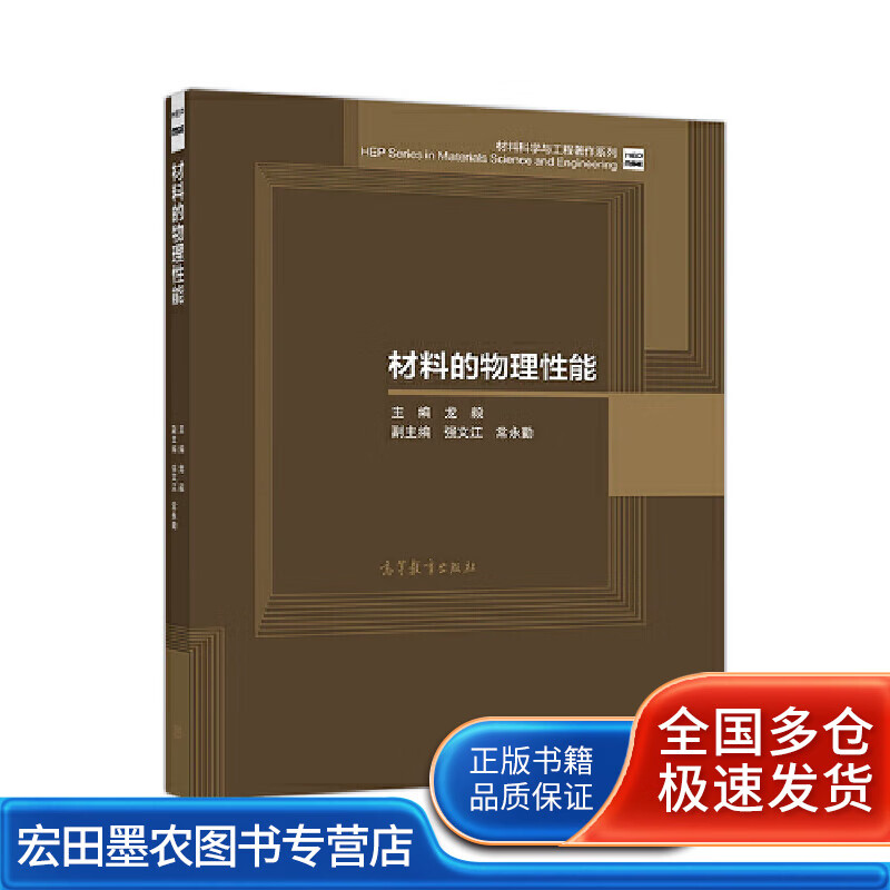 材料的物理性能【好书】