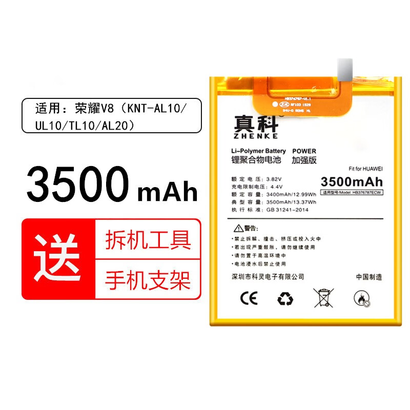 真科适用 华为荣耀v8电池knt-al10/ul10/tl10/al20手机honor v8电板