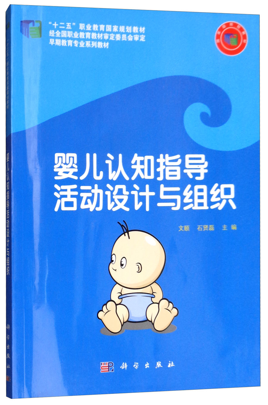 婴儿认知指导活动设计与组织