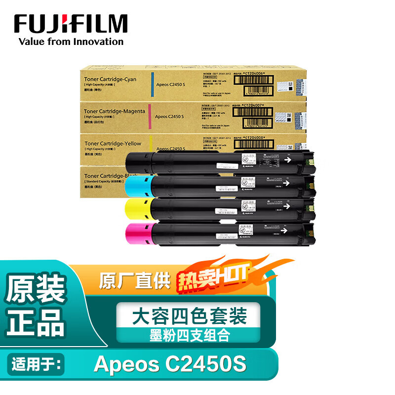 富士膠片（FUJI FILM）Apeos C2450S原裝墨粉盒碳粉C2450彩色墨粉感光鼓廢粉盒黑色粉盒 大容四色粉 | 02/06/07/08