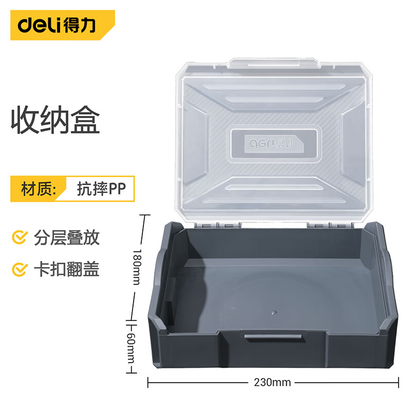 得力（deli）多功能零件盒收纳盒23*18*6cm工具储物盒工具箱 DL1001