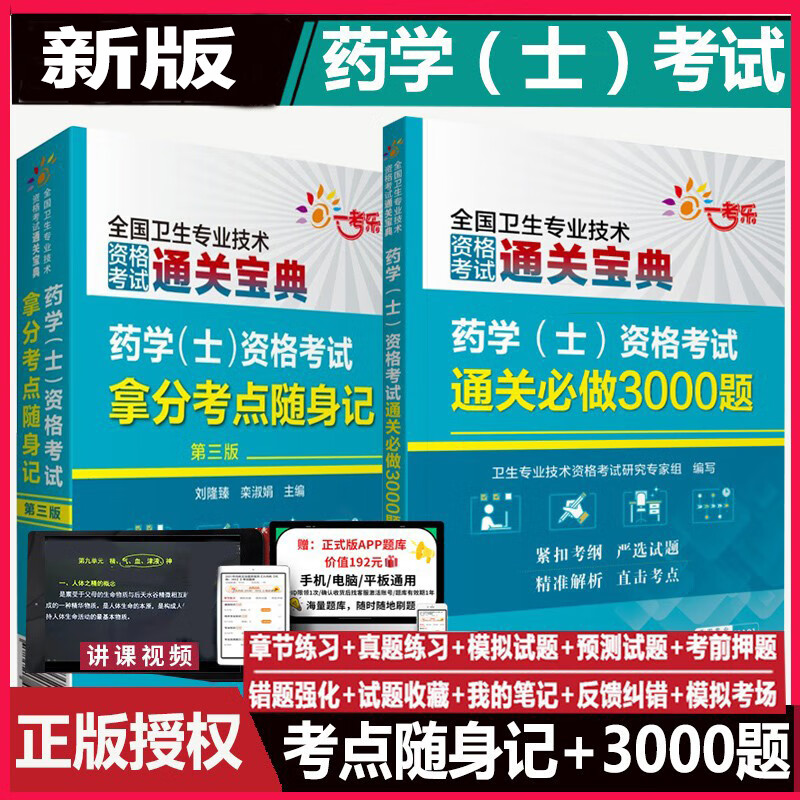 药学初级士药学士考试练习3000题考点速记拿分考点历年真题 初级药士