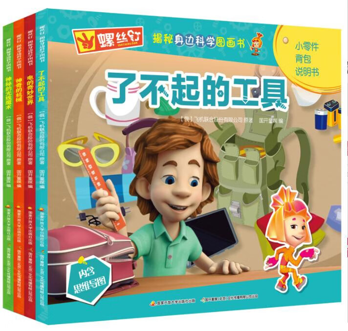 螺丝钉揭秘身边科学图画书系列 共4册-电子书下载