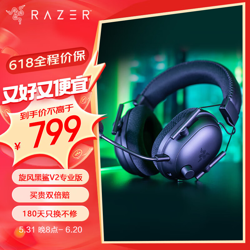 雷蛇（Razer） 旋风黑鲨V2专业版Pro无线头戴式 麦克风7.1环绕声 听声辨位 电竞游戏耳机