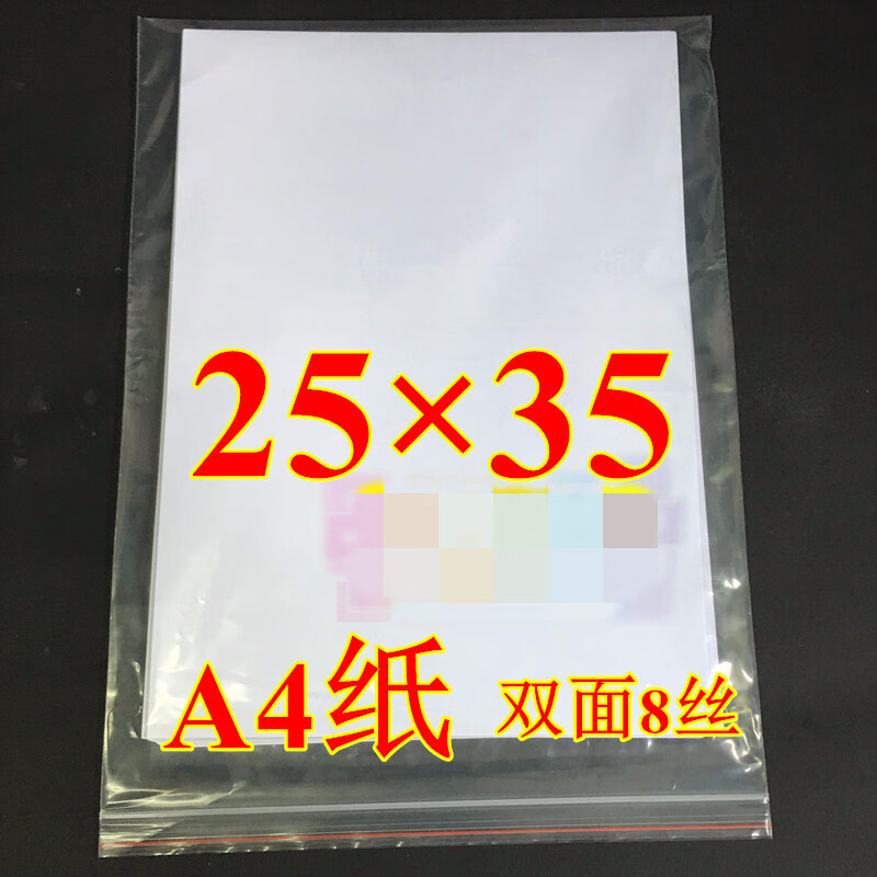 10號(hào)自封袋A4大小8絲25*35cm夾鏈袋分類袋密封袋透明袋創(chuàng)意 100個(gè)