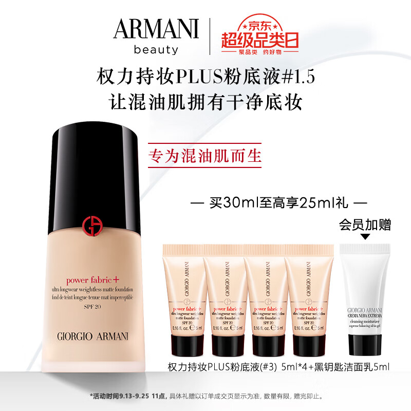 阿玛尼权力持妆PLUS粉底液#1.5 干净底妆遮瑕控油 礼盒生日礼物送女友怎么看?
