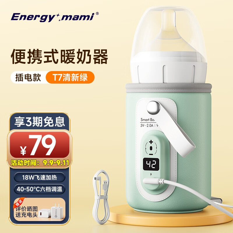 超能妈妈energymami奶瓶保温套智能便携外带解冻夜奶调奶婴儿宝宝温奶热奶泡奶暖奶器 T7绿