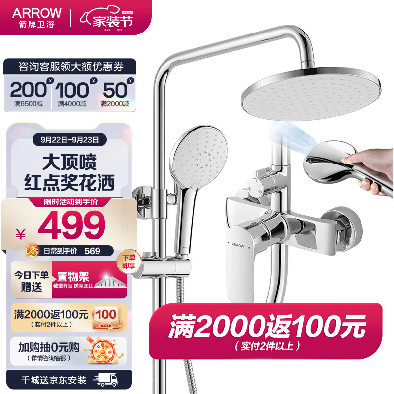 箭牌（ARROW）浴室淋浴花洒套装 红点奖增压淋浴喷头 沐浴淋雨淋浴器AE3354MS-P怎么看?