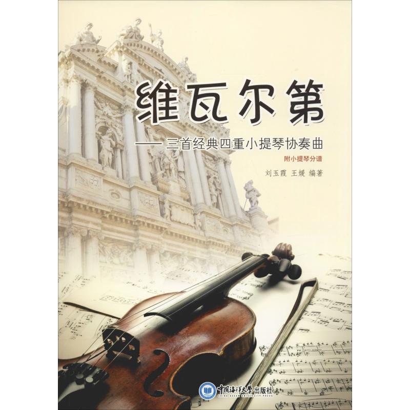 维瓦尔第——三首经典四重小提琴协奏曲