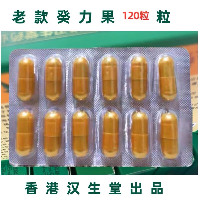 香港汉生堂葵力果黄秋葵胶囊 老款汉生堂葵力果120粒大盒 认老款 金