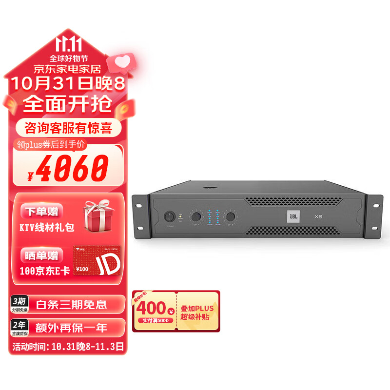 JBL X6 功放 卡拉OK 专业后级功放 大功率 舞台设备 KTV 会议功放 家用功放 x6功放高性价比高么？