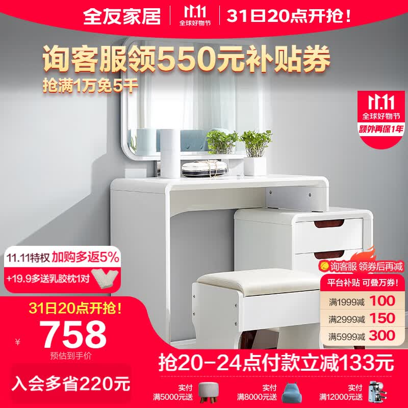 全友家居 梳妆台北欧简约卧室小户型化妆台带妆凳多区储物空间121802属于什么档次？