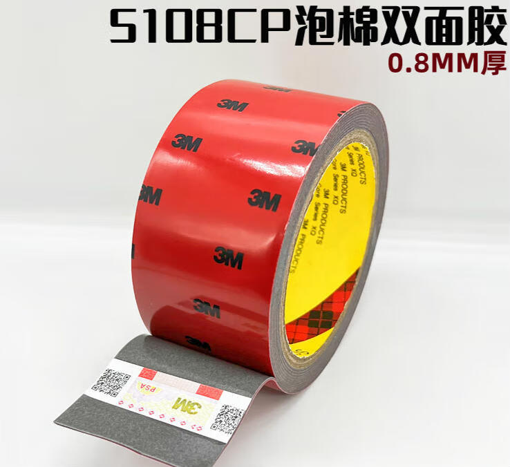 5108CP泡棉雙面膠強(qiáng)力耐溫汽車專用加厚海綿VHB膠0.8mm厚 5毫米寬*3米長小卷