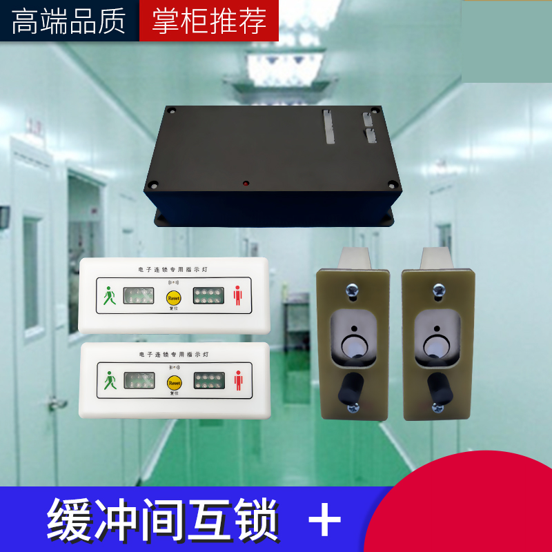 缓冲间电子互锁气闸装置洁净室控制器连锁净化门互锁磁力 两门互锁