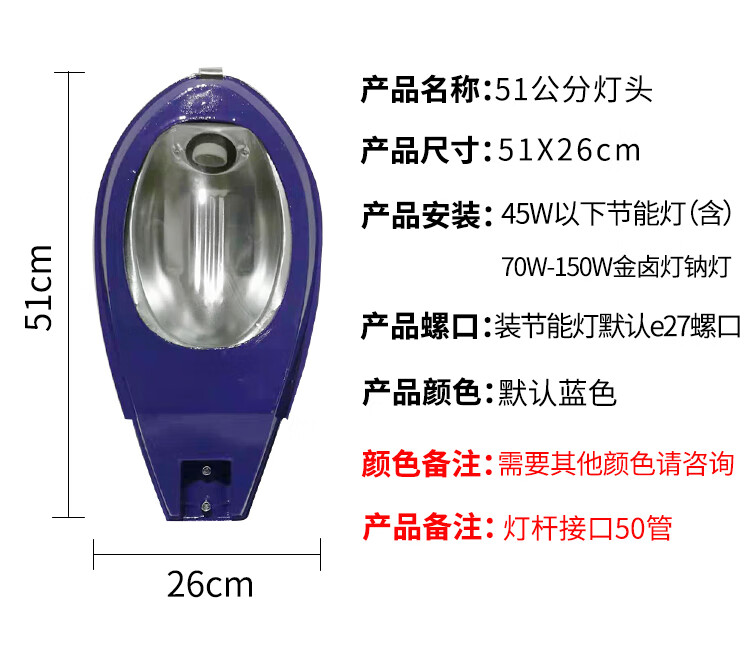 新星路燈頭燈罩節(jié)能燈鈉燈新農(nóng)村廠區(qū)吸墻挑臂戶外防水全鋁燈頭 藍(lán)色 51CM燈殼50管口徑 不含