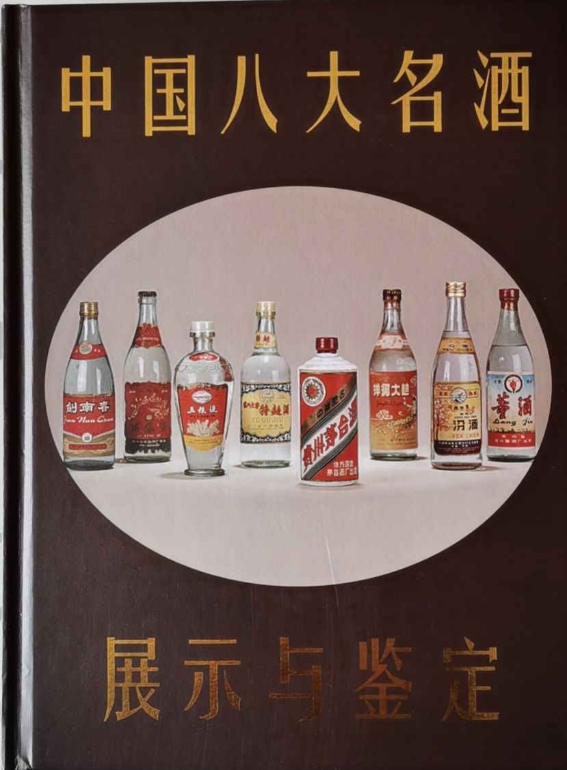 70年代中国八大名酒图片