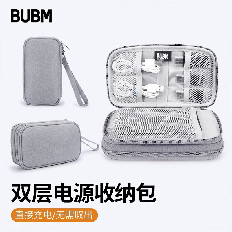 BUBM 数据线收纳包电源盒子多功能充电线数码配件包硬盘包电源线包 小号双层-数码收纳包灰色