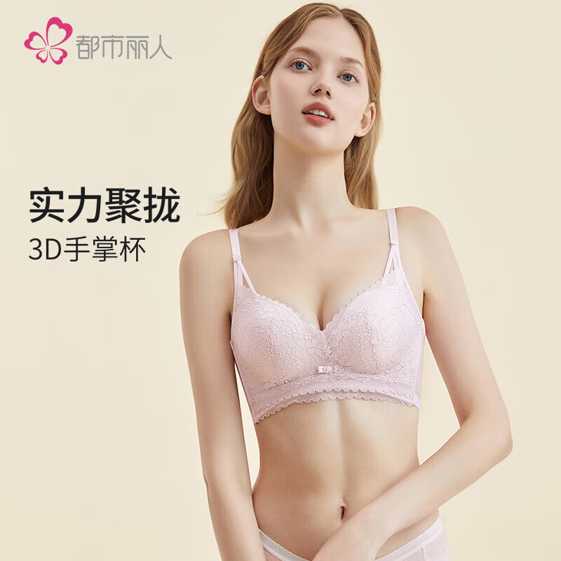 都市丽人文胸聚拢蕾丝舒适透气性感内衣，限时仅售 118 元