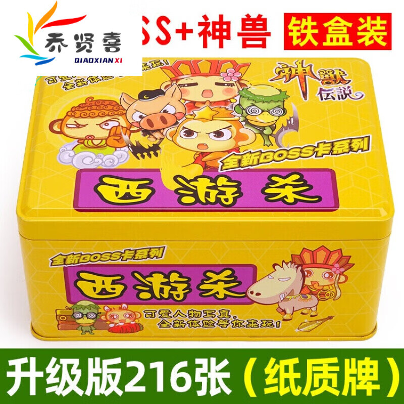 澳颜莱西游杀 西游杀豪华版西游记桌游杀童全套卡片卡牌游戏纸牌 铁盒