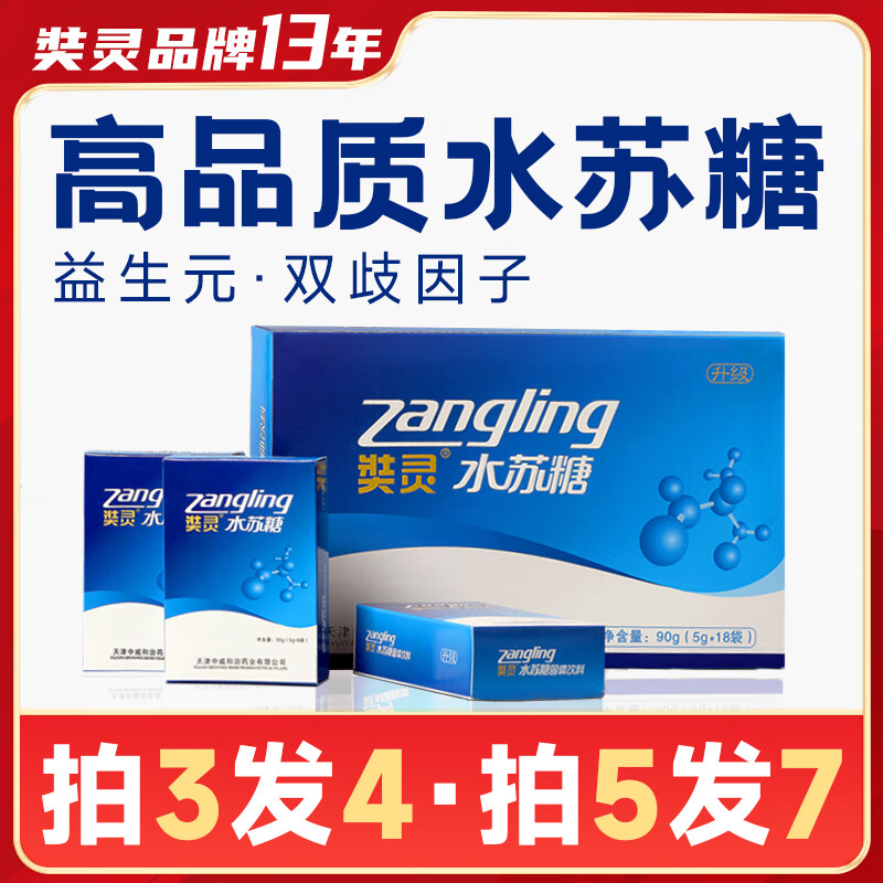 奘灵水苏糖益生菌益生元膳食纤维低聚果糖 水苏糖益生元固体饮料 (买3