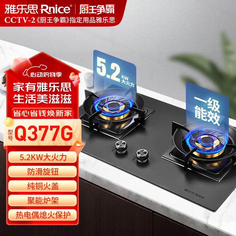 雅乐思Q377G家用燃气灶 国标一级能效 高端磨砂面板  大火力猛火灶  铜质火盖飞机炉头台嵌两用-门店自装 液化气