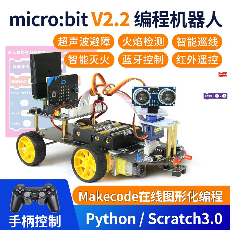 stemblock micro:bit microbit编程智能小车套件python图形化编程中