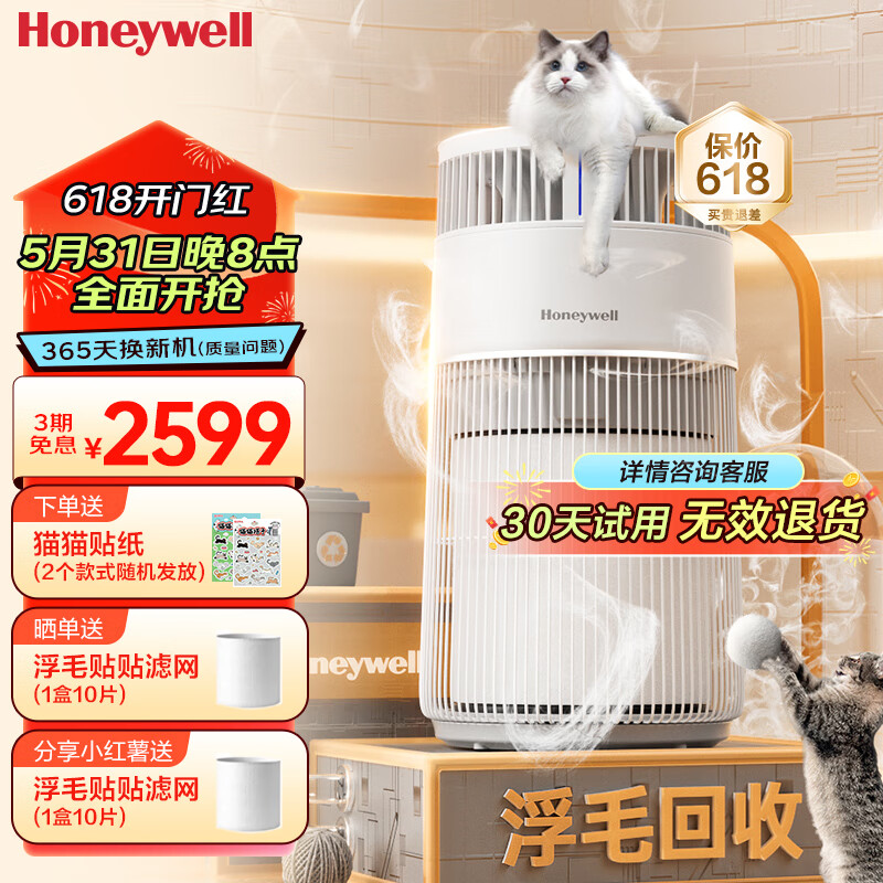 霍尼韦尔（honeywell）空气净化器 猫用宠物净化器 猫猫搭子 卫健委备案 家用室内吸猫浮毛 过滤过敏原净化器KJ360F-C22W 净化器