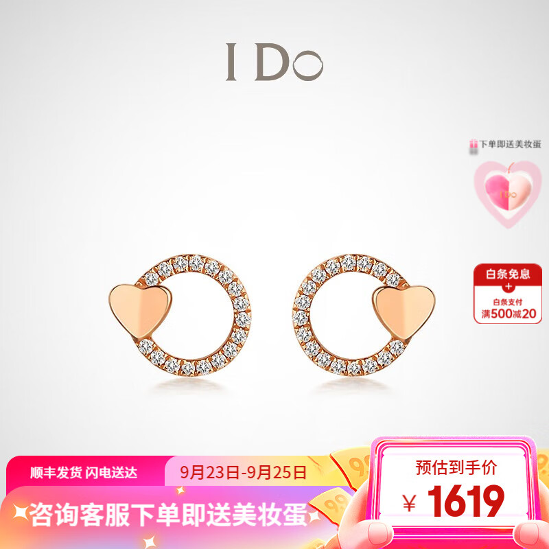 I Do【现货】I Do Round系列 18K金钻石耳钉女款心形 求婚生日礼物 18K金(现货)/群镶钻石共约4分属于什么档次？