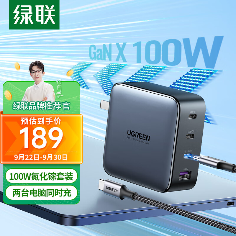绿联何同学推荐氮化镓充电器套装100W兼容苹果15华为手机PD65W笔记本电脑MacbookPro多口USB-C快充头线怎么看?