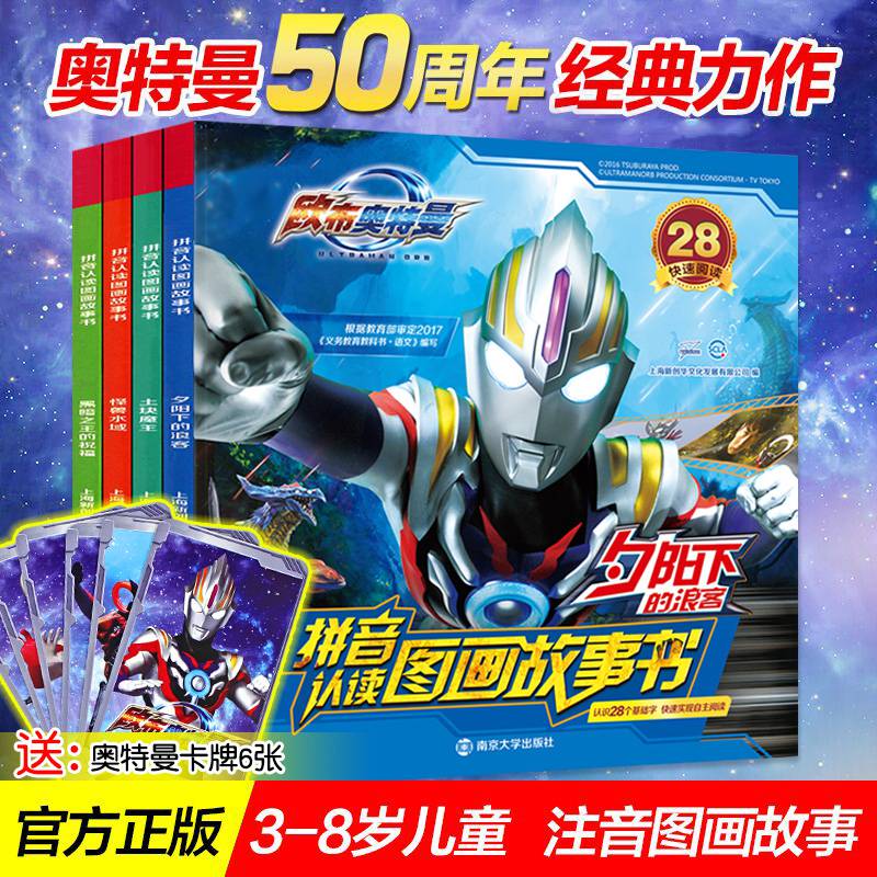 奥特曼漫画书大全儿童故事书全套4册带拼音认读识字书