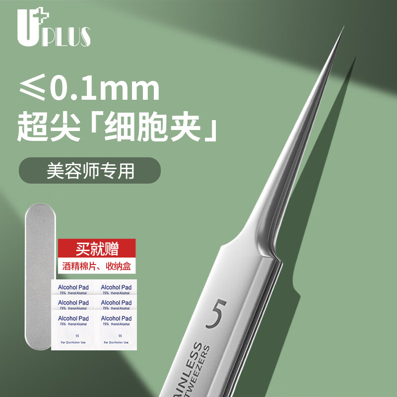 优家UPLUS 超细去黑头5号细胞夹镊子粉刺夹闭口挤挑痘痘针美容院专用