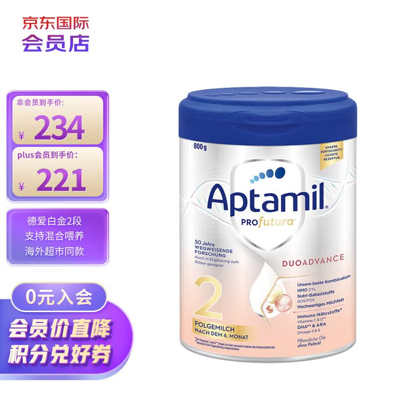 爱他美（Aptamil）德国爱他美白金HMO婴儿奶粉2段 (6-12个月)  800g 德国版怎么样,好用不?