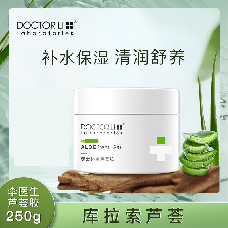 李医生补水芦荟胶滋润保湿植物萃取平衡水油改善肌肤粗糙女男官网旗舰