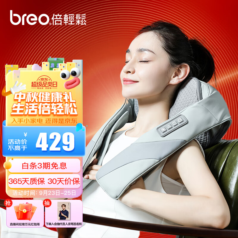 倍轻松（breo）颈椎按摩器sk-012解放双手肩颈按摩披肩 腰部背部按摩仪热敷 揉捏斜方肌 中秋节礼物 易烊千玺代言怎么样,好用不?