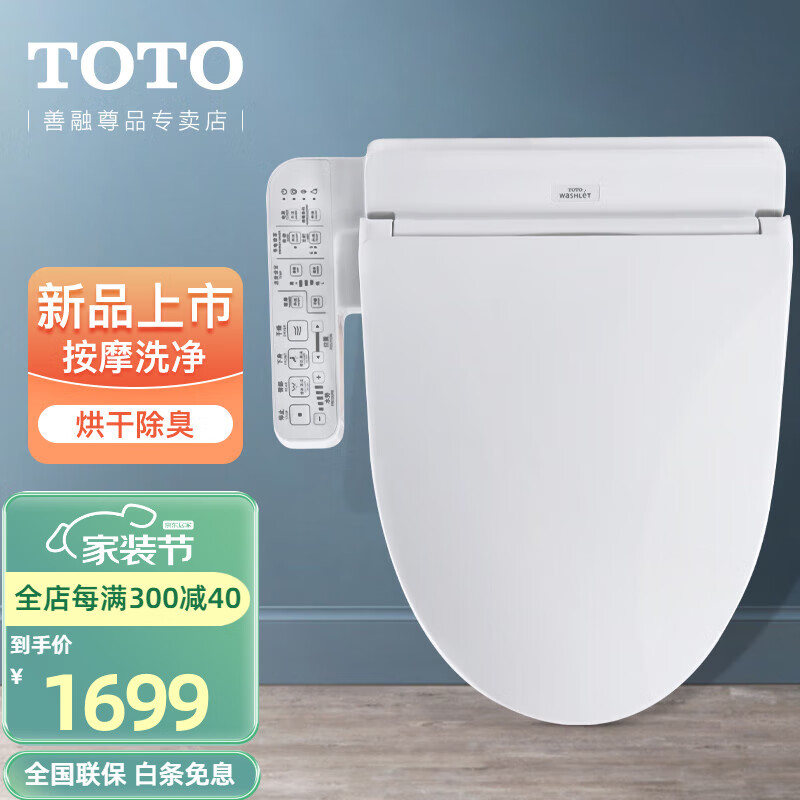 TOTO 智能马桶盖卫洗丽TCF2A960智能节电洁身器电子便盖恒温冲洗03-A TCF2A系列：烘干除臭 按摩洗净