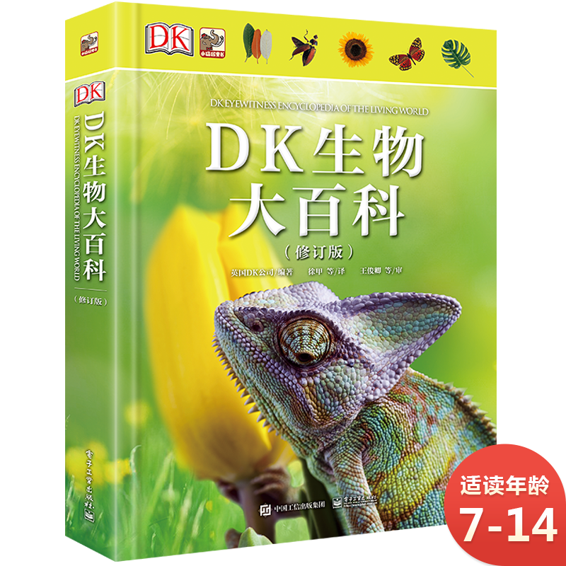 DK生物大百科(修订版)小猛犸童书(精装)暑假阅读暑假课外书课外暑假自主阅读暑期假期读物