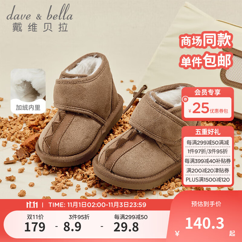 戴维贝拉（DAVE＆BELLA）童鞋男雪地靴儿童靴子加绒男童雪地棉男孩棉靴秋冬新款小童鞋子 驼色 24（鞋内长15.6cm）怎么看?