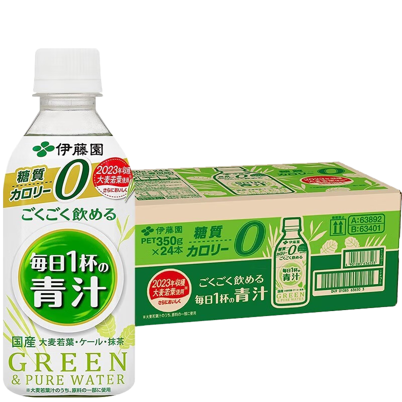 伊藤园（ITOEN）日本进口抹茶味膳食纤维大麦若叶维C青汁饮料350g*24整箱节日送礼